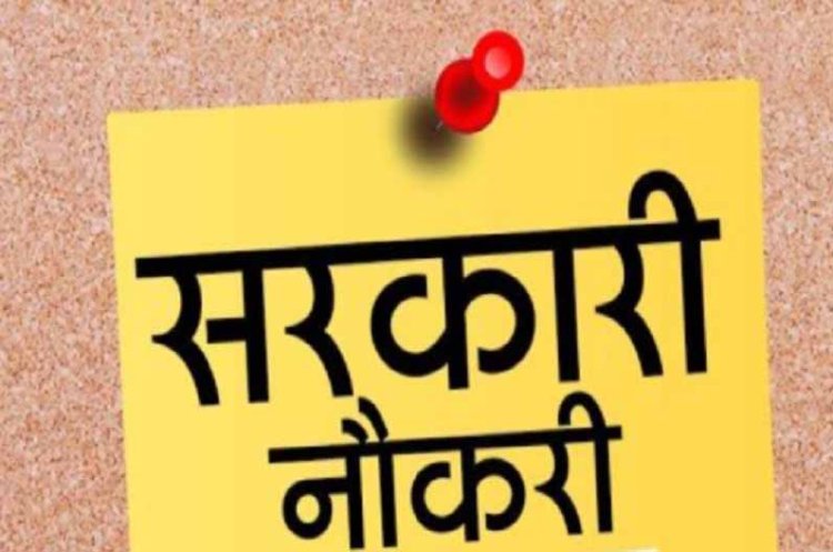 आचार संहिता के बाद छत्तीसगढ़ में सरकारी पदों पर हो सकती है भर्ती