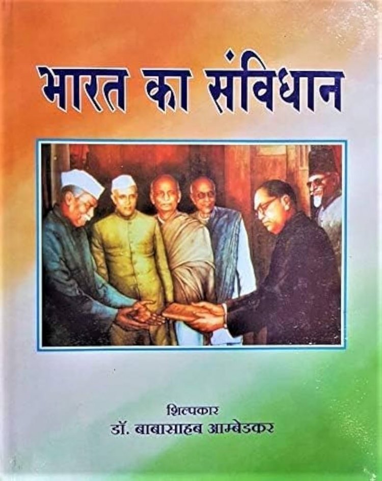 भारतीय संविधान: 75 वर्षों का सफर और इसका महत्व.
