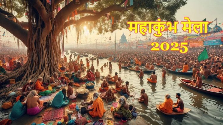 महाकुंभ मेला: एक दिव्य और ऐतिहासिक उत्सव.