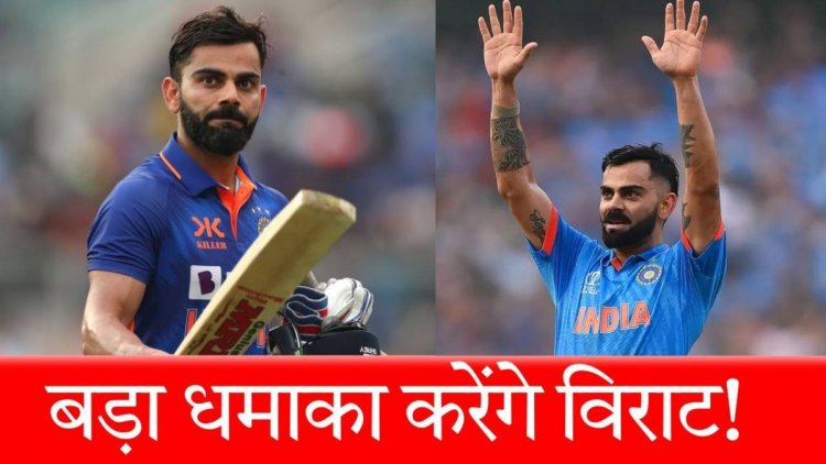 Champions Trophy 2025: 16 साल से अधूरा है विराट कोहली का ये बड़ा सपना.