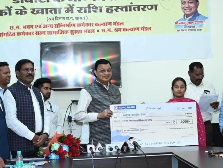 मुख्यमंत्री विष्णु देव साय के नेतृत्व में प्रदेश के श्रमिकों के हित में अनेक योजनाएं हो रही हैं संचालित,78 हजार से अधिक श्रमिकों के बैंक खाते में 31.81 करोड़ रूपए हुआ अंतरित.