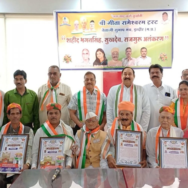 शहीदों को श्रद्धांजलि और समाजसेवियों का सम्मान:इंदौर में भगतसिंह, राजगुरु और सुखदेव की याद में कार्यक्रम, पांच विभूतियों को नवाजा